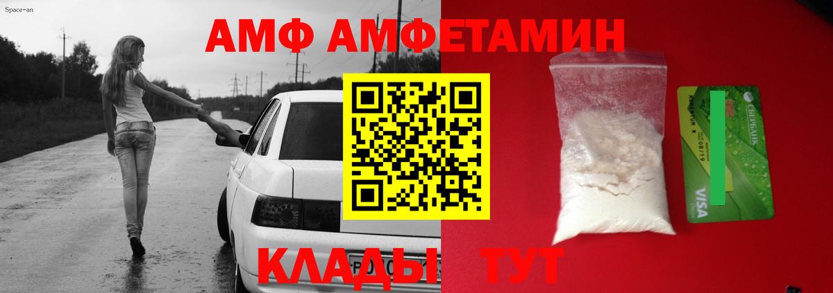АМФ VHQ Нижний Новгород