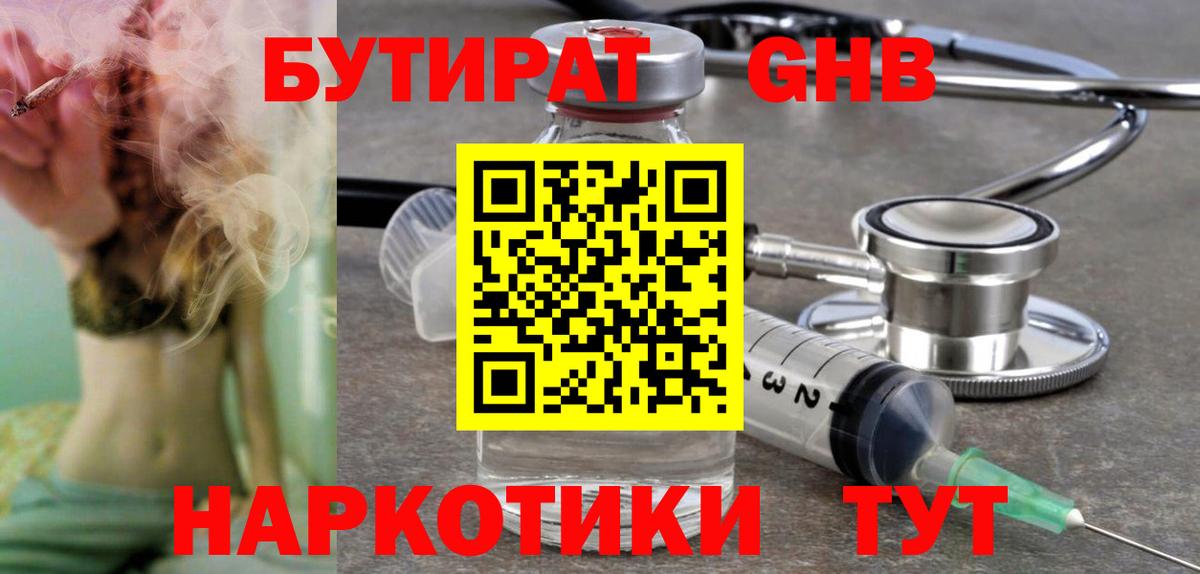 БУТИРАТ  Вход с VPN  Нижний Новгород  БУТИРАТ GHB 