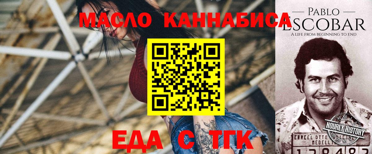 Еда ТГК марихуана  Вход с VPN  Нижний Новгород 