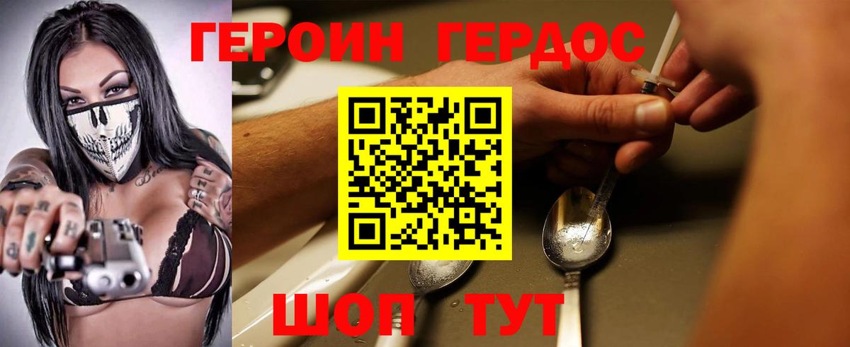 Героин  Героин Heroin  Вход с VPN  Нижний Новгород 