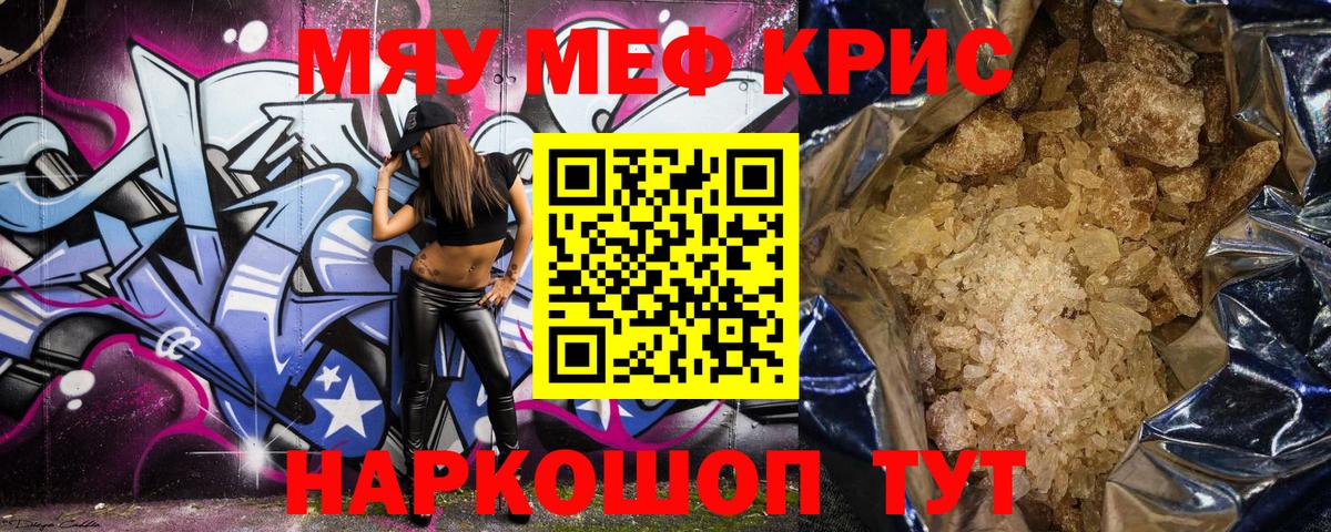 МЯУ-МЯУ кристаллы  Вход с VPN  МЕФ  Нижний Новгород  Меф мяу мяу 