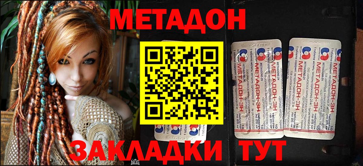 Метадон methadone  Вход с VPN  Нижний Новгород 